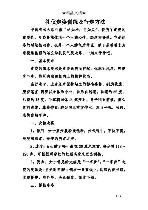 礼仪走姿训练及行走方法