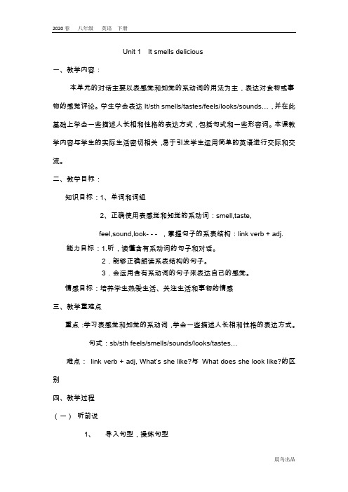 2020春外研版八年级英语下册全册教学设计(付,67)