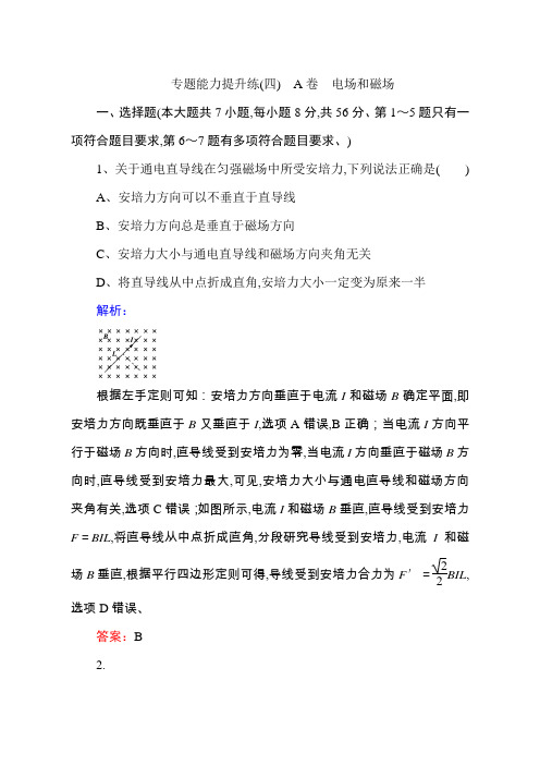 2019高考物理二轮复习专题复习专项训练：专题能力提升练(四)A卷：含解析