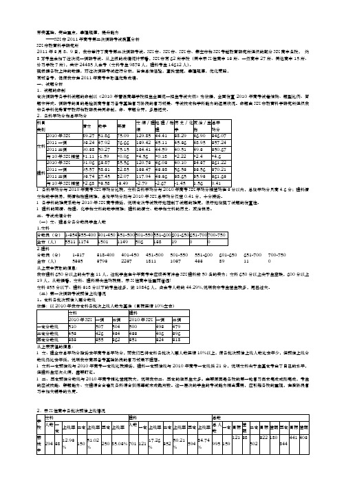 桂林市XXXX年高考第二次调研考试质量分析