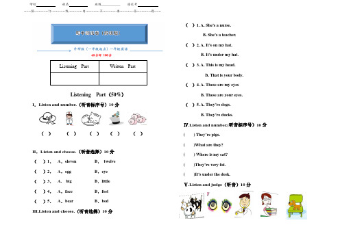 外研版英语一年级下册《期中试卷》(word版附答案)