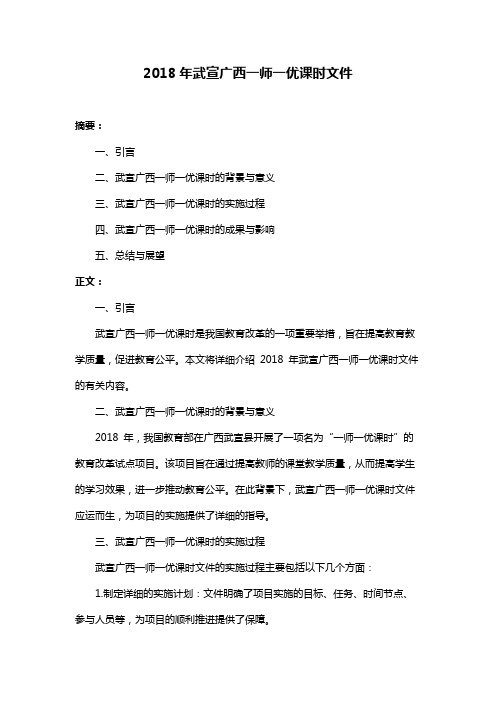 2018年武宣广西一师一优课时文件