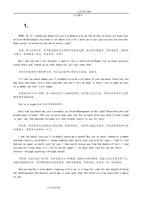 心灵捕手经典台词_中英对照[完整版]