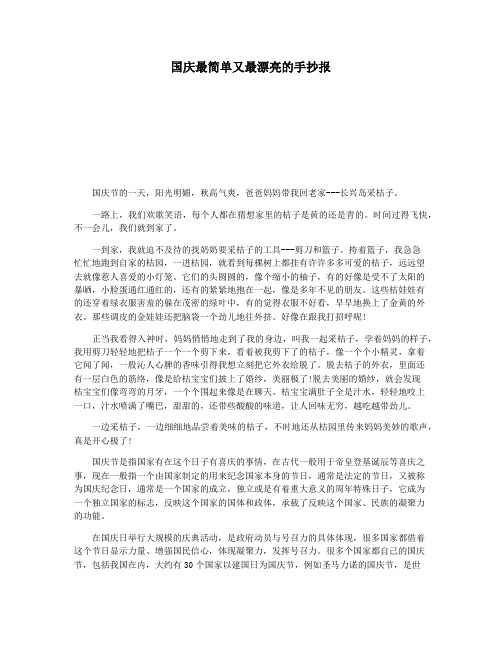国庆最简单又最漂亮的手抄报