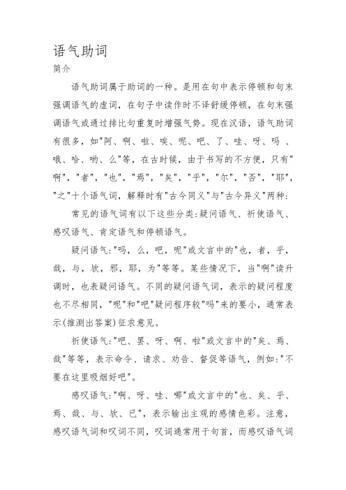 语气助词