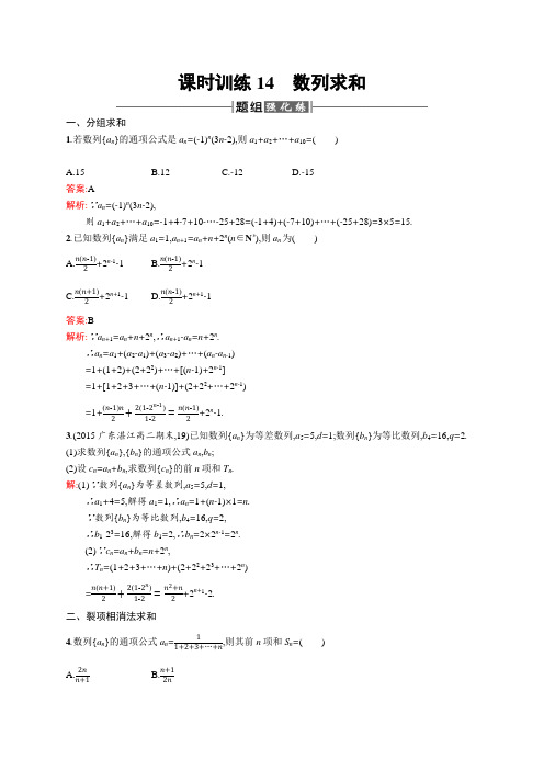 新整理高二数学人教A必修5练习：2.5.2 数列求和 Word版含解析