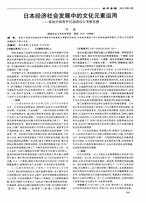 日本经济社会发展中的文化元素运用——参加中国青年代表团访日考察有感