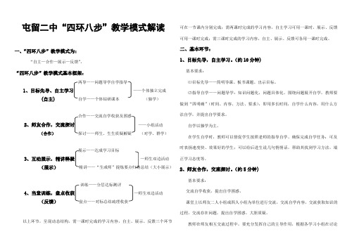 屯留二中2014四环节教学模式