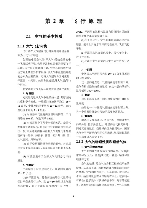航空概论第二章