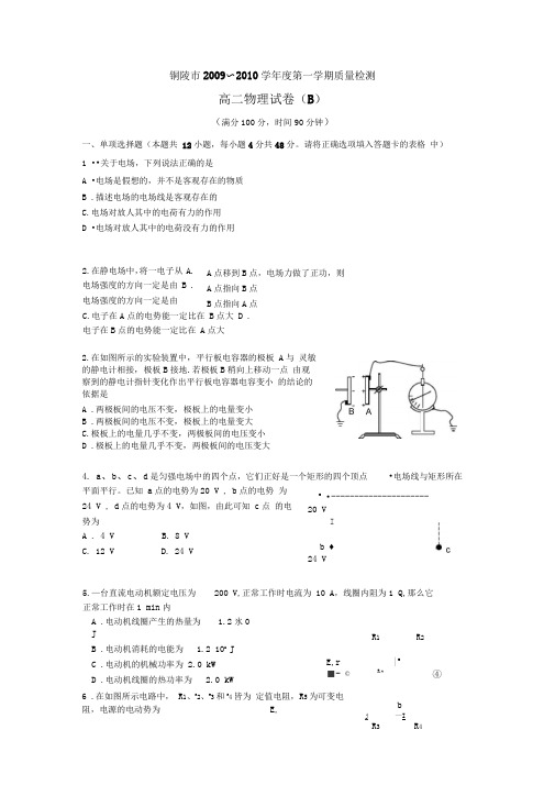 铜陵市20092010度第一学期质量检测