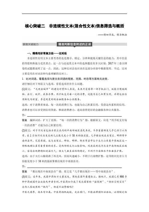 2019高考语文一轮复习讲义第四章 实用类文本阅读 非连续性文本(混合性文本)信息筛选与概括