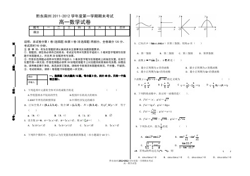 (完整word版)高一数学必修1必修4期末试题