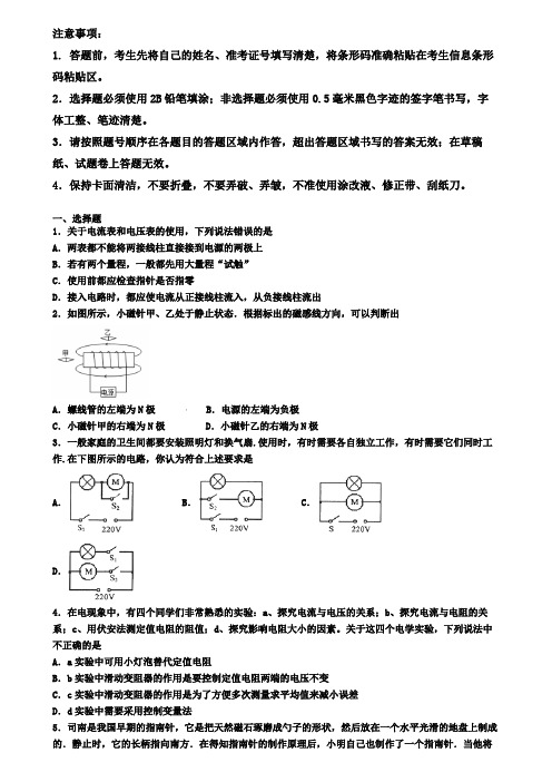 广东省广州市2019-2020学年物理九上期末教学质量检测试题
