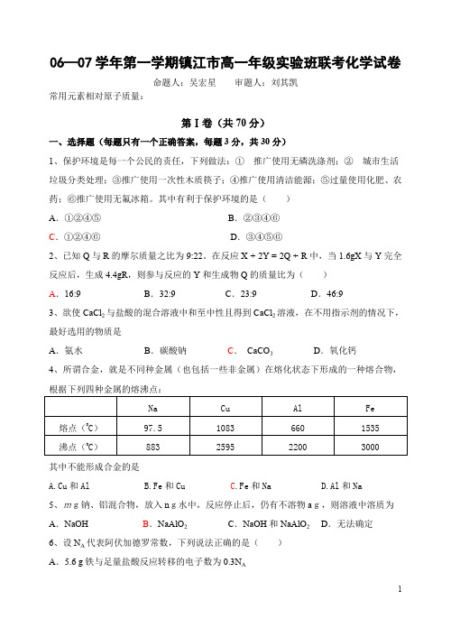 学年第一学期高一年级实验班联考化学试卷