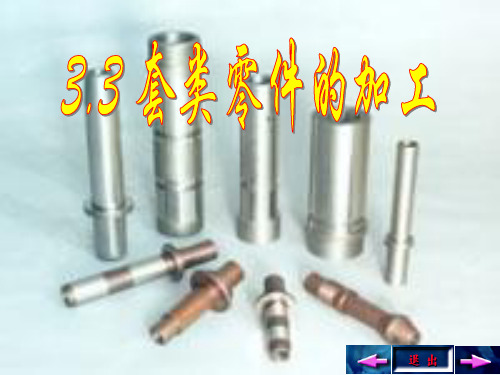 套筒零件的加工资料