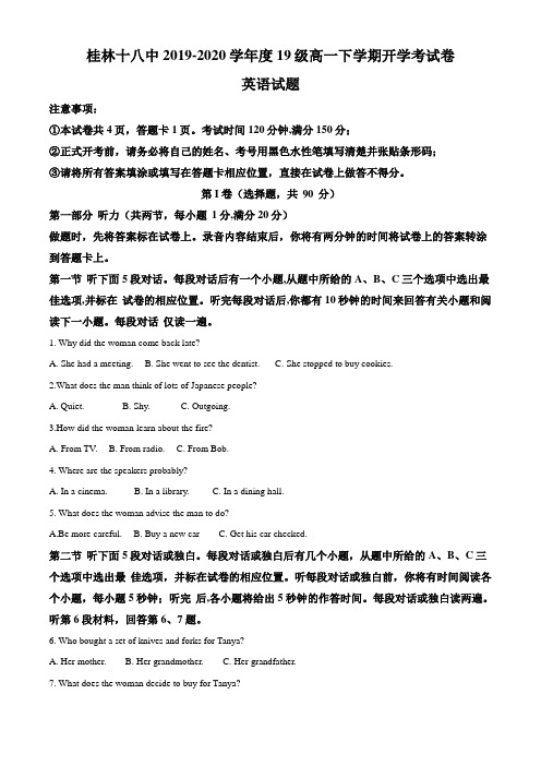 高一英语下学期开学考试英语试题(解析版)