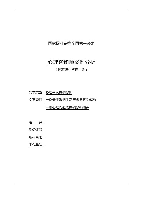 2014心理咨询师案例分析