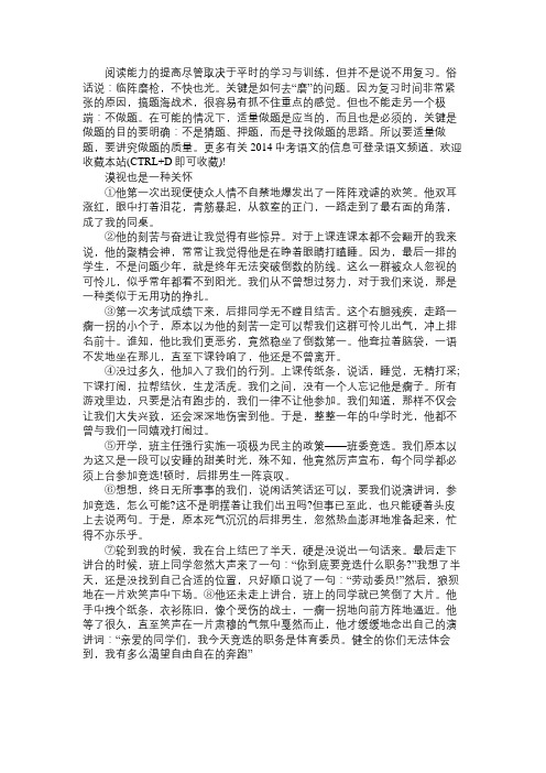 2014中考语文小说阅读：漠视也是一种关怀
