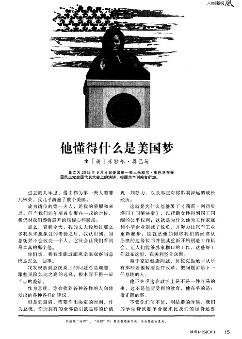 他懂得什么是美国梦