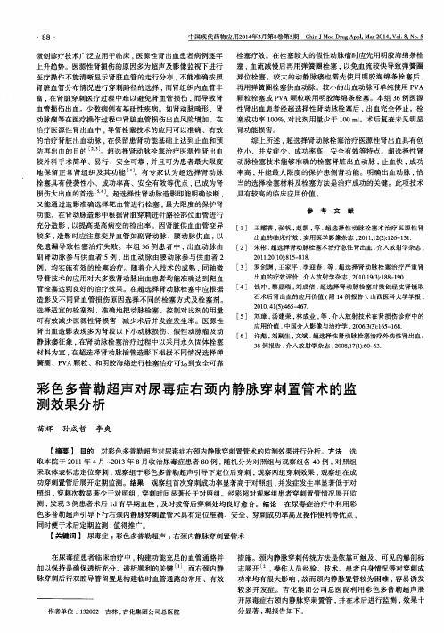彩色多普勒超声对尿毒症右颈内静脉穿刺置管术的监测效果分析