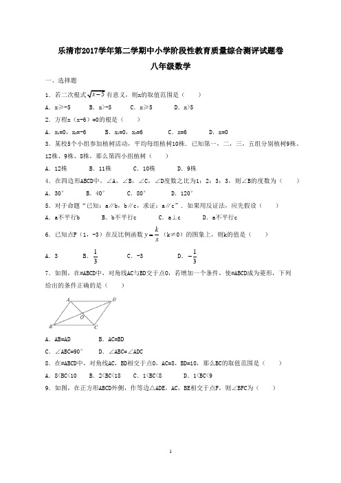 浙江省乐清市2017-2018学年八年级下期末数学试题含答案