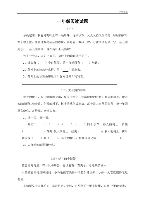 小学一年级语文阅读17篇(附答案) (2)