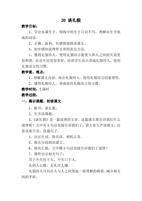 谈礼貌教学设计(含教学反思)
