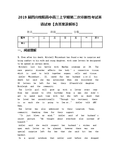 2019届四川绵阳高中高三上学期第二次诊断性考试英语试卷【含答案及解析】