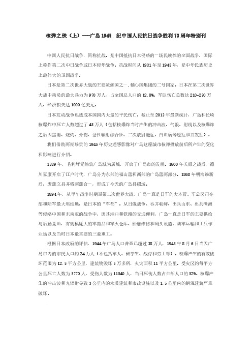 核弹之殃(上)---广岛1945  纪中国人民抗日战争胜利73周年特别刊