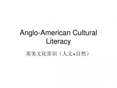 英美文化常识(查尔斯·狄更斯,黄石国家公园)