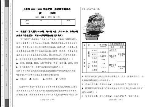 人教版2022--2023学年度第一学期高一地理期末测试卷及答案