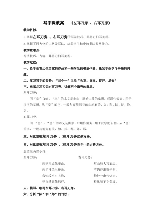 写字课教案(左右耳朵旁)
