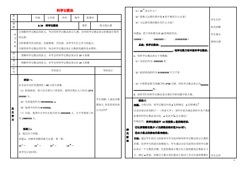 部编版2020七年级数学上册 2.10 科学记数法学案