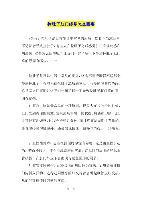 拉肚子肛门疼是怎么回事