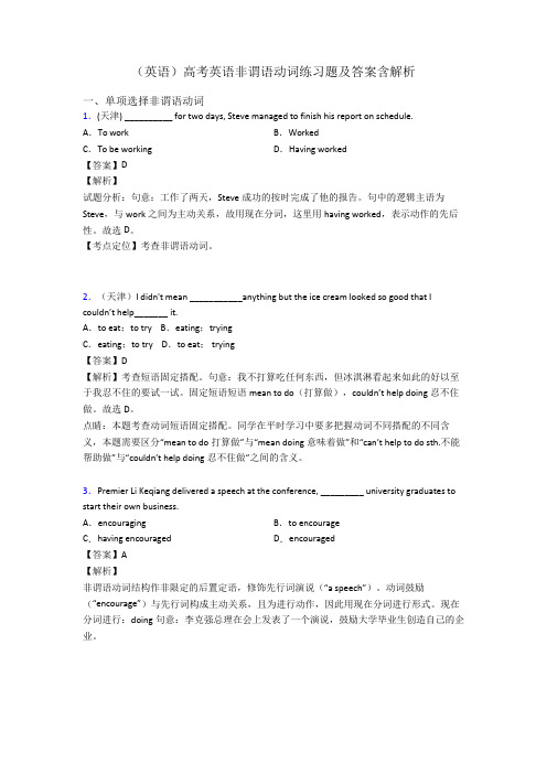 (英语)高考英语非谓语动词练习题及答案含解析