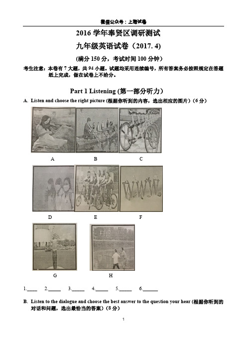 2017年上海市奉贤区中考二模试卷(含答案)--2017.04.21