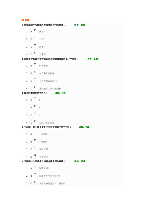 全面企业绩效管理CPM  试题答案