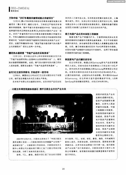 闪联五年艰苦筑就标准基石携手百家企业共创产业未来