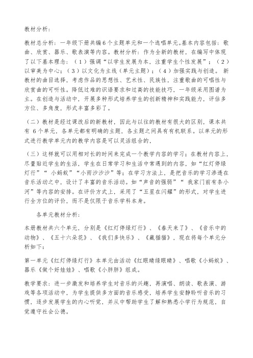 新人教版一年级下册音乐教学计划3