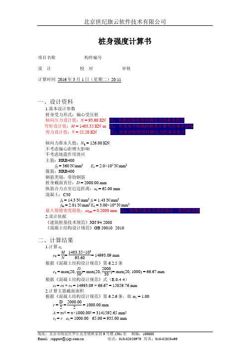 桩身强度计算书(附参数讲解)