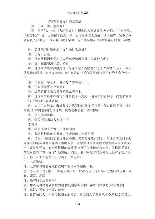 钱塘湖春行课堂实录