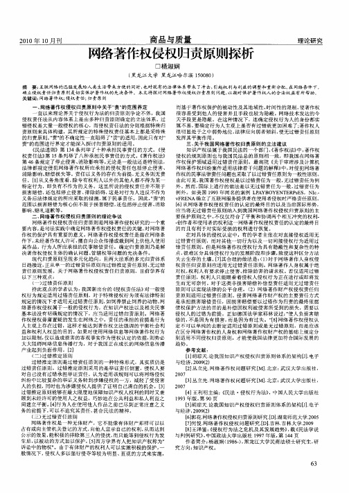 网络著作权侵权归责原则探析
