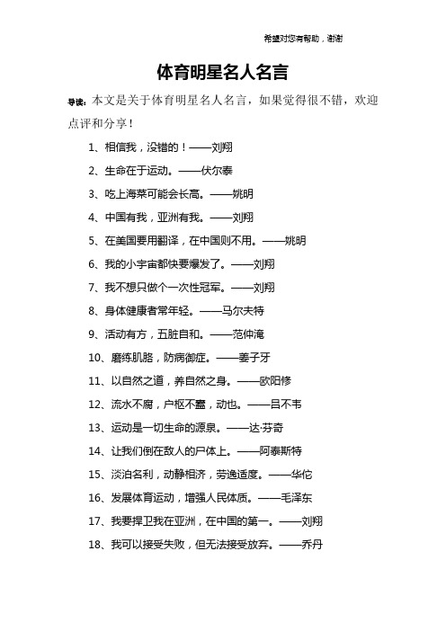 体育明星名人名言