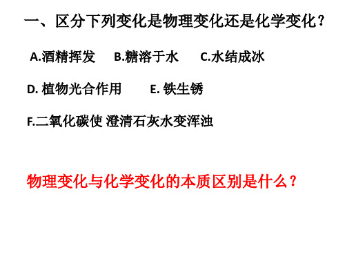 科粤版化学九年级上册 2.2 构成物质的微粒(1)—分子 课件 (共23张PPT)