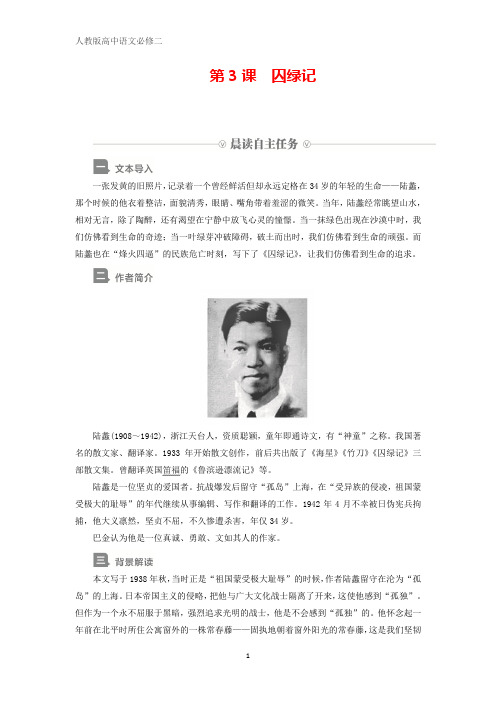 高中语文第一单元第3课囚绿记学案新人教版必修2