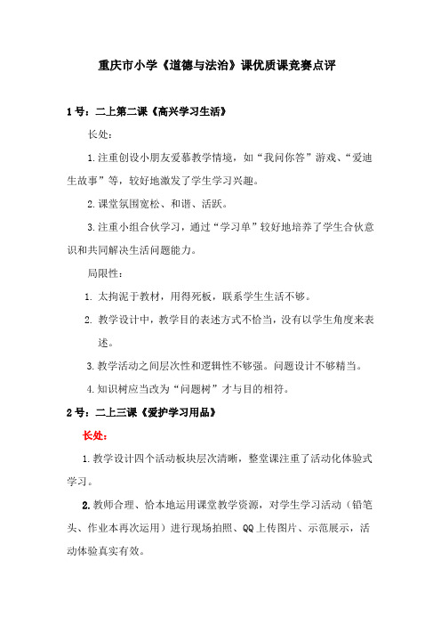 2021年优质课竞赛评委评语