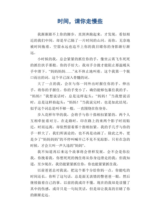 中学生满分作文精选：时间,请你走慢些