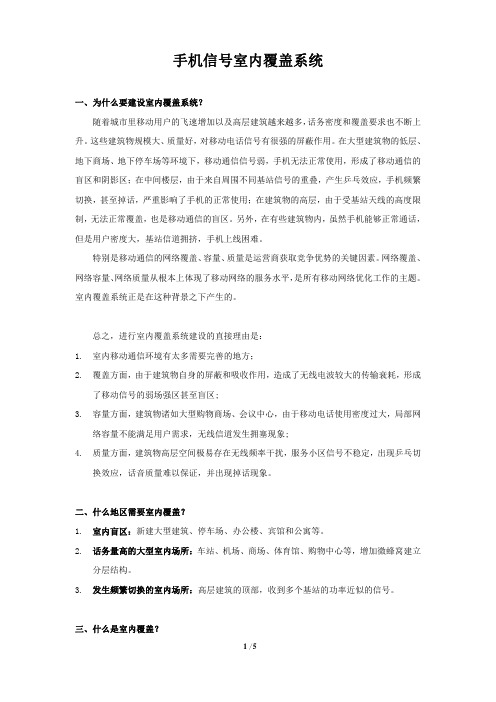手机信号室内覆盖系统