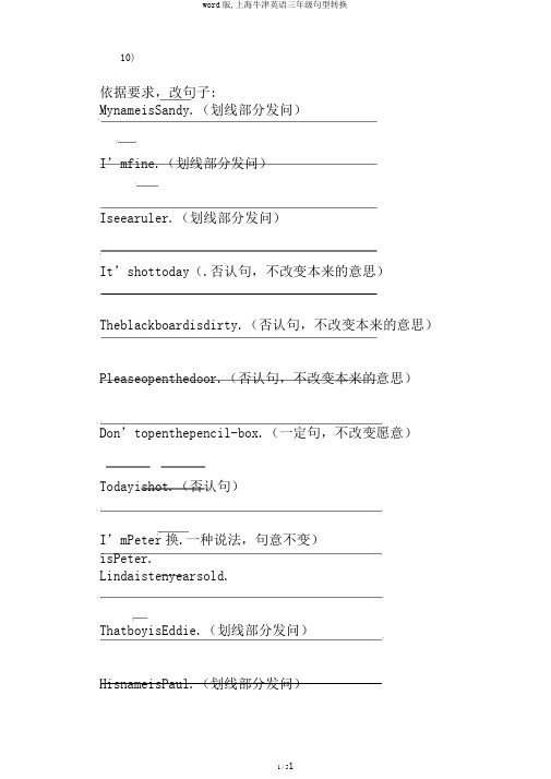 word版,上海牛津英语三年级句型转换