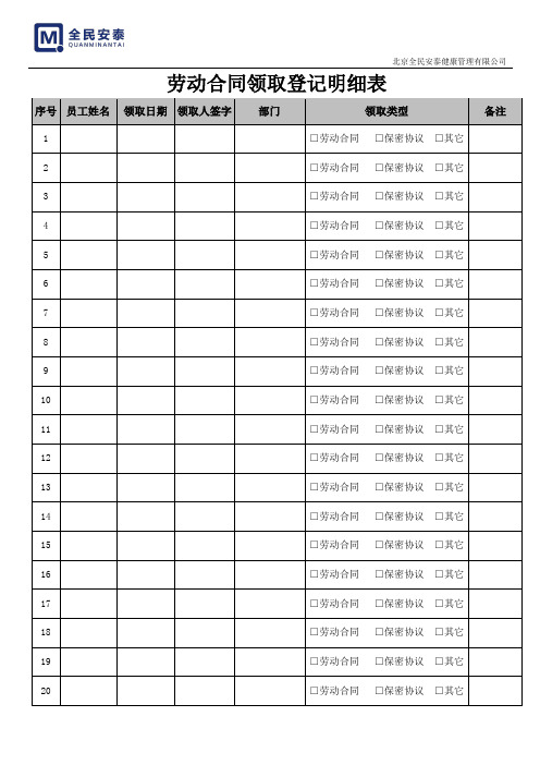 劳动合同领取登记明细表